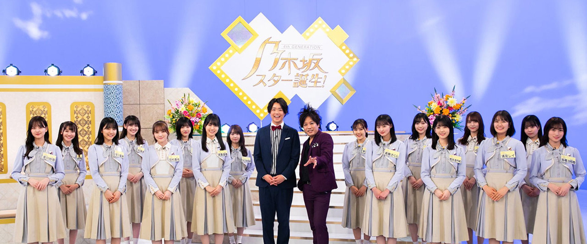 乃木坂スター誕生's banner image
