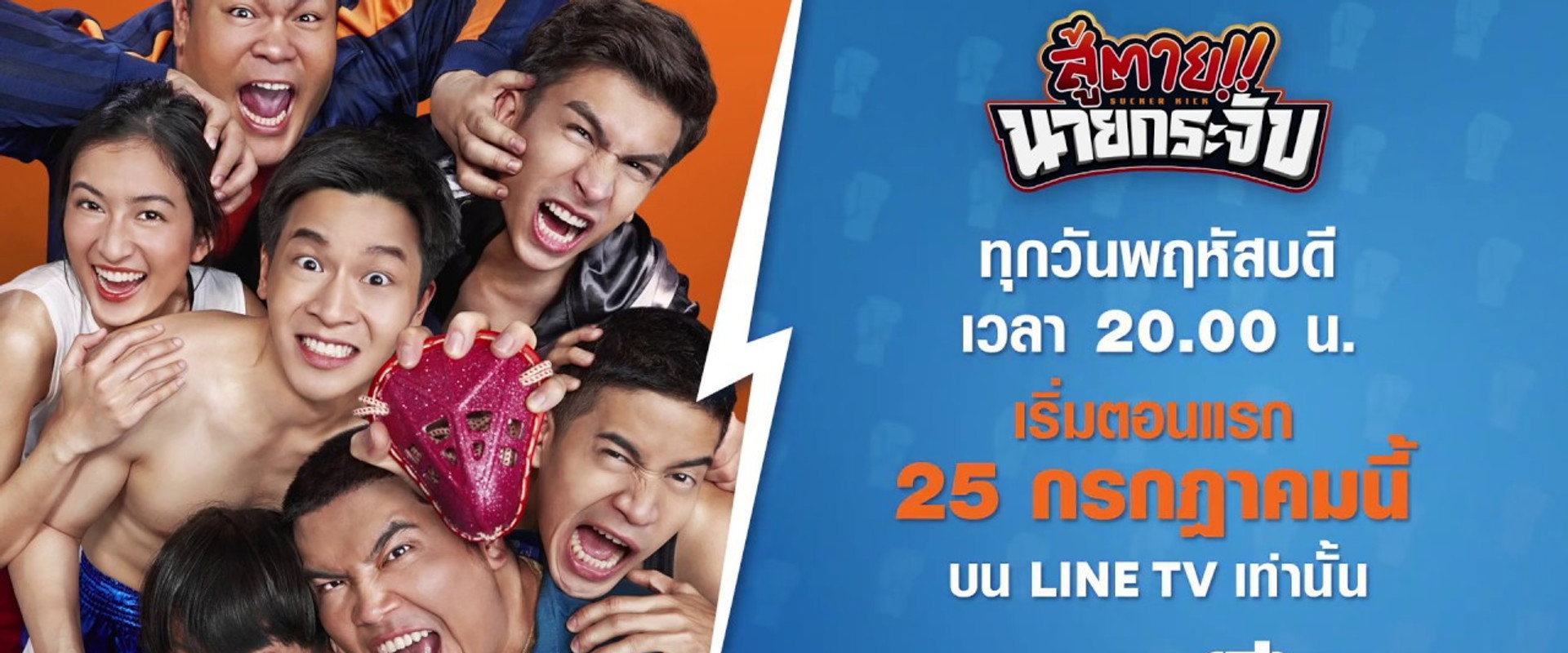 สู้ตาย!! นายกระจับ