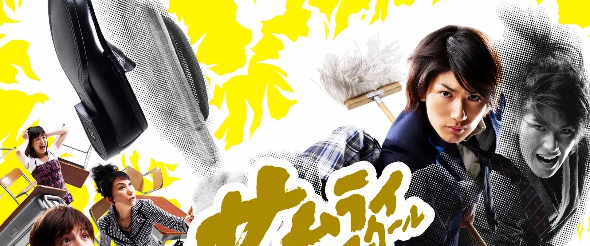 Samurai High School's banner image