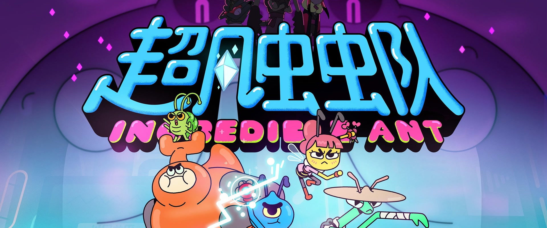 Incredible Ant's banner image