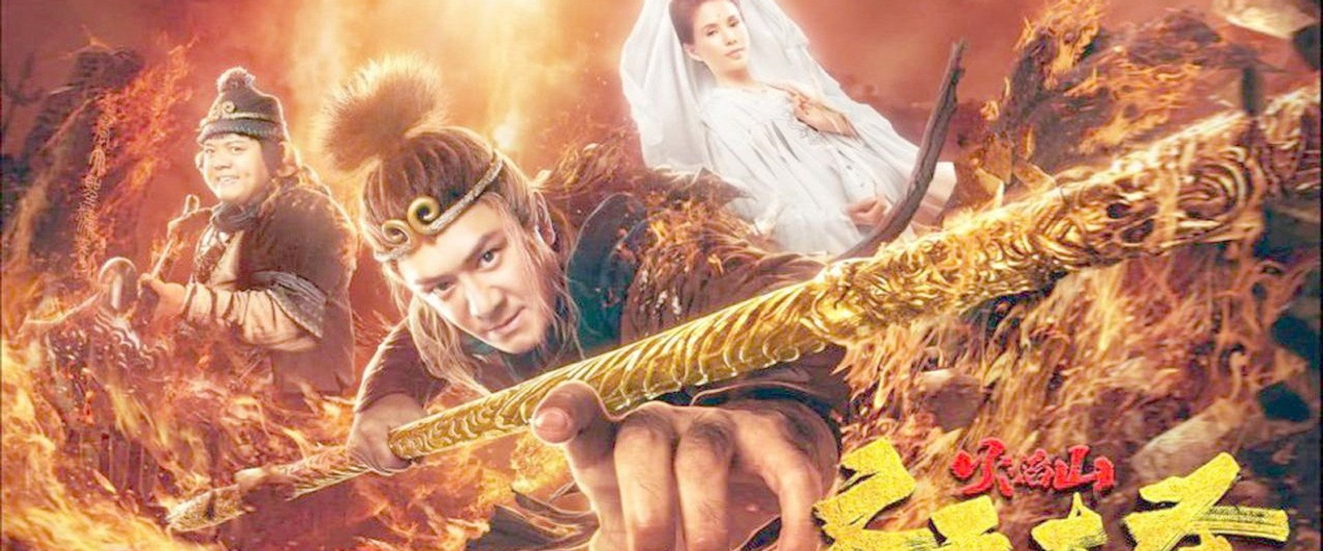 Monkey King: The Volcano's banner image