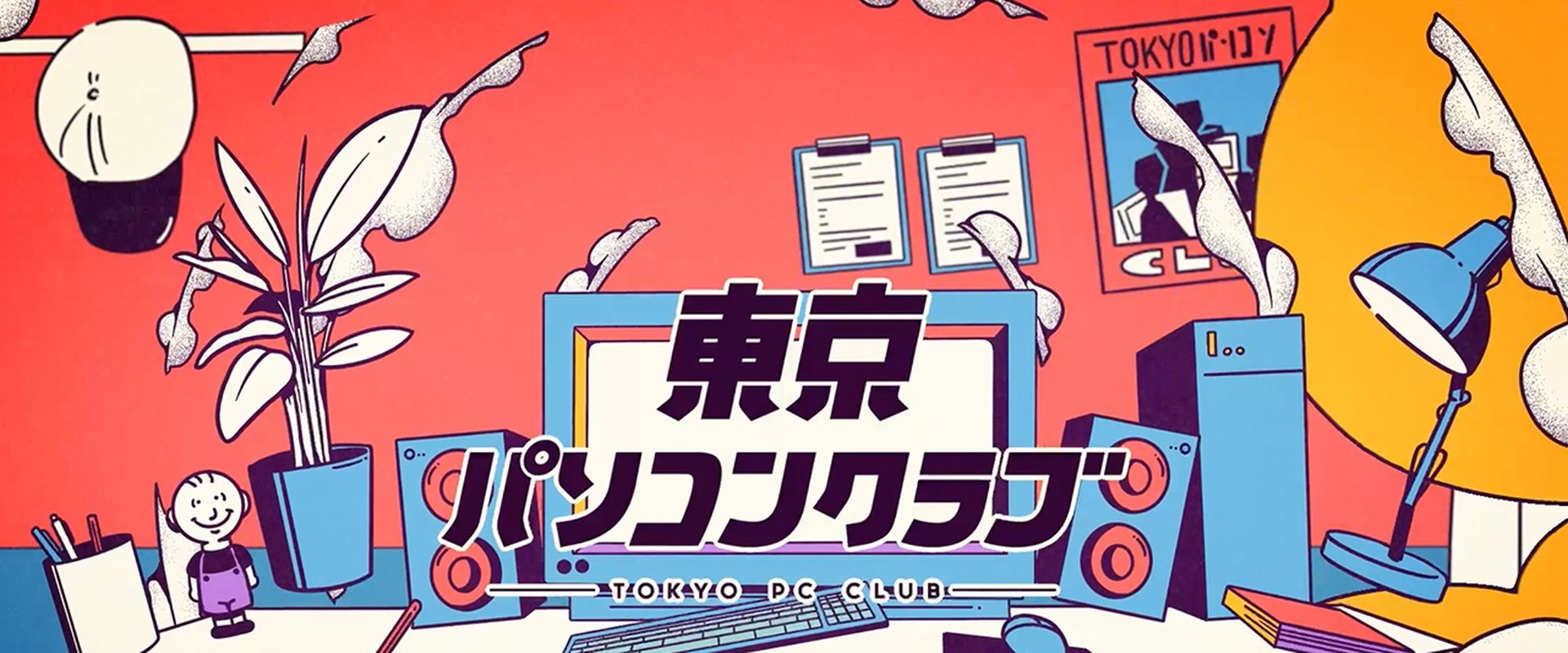 東京パソコンクラブ 〜プログラミング女子のゼロからゲーム作り〜