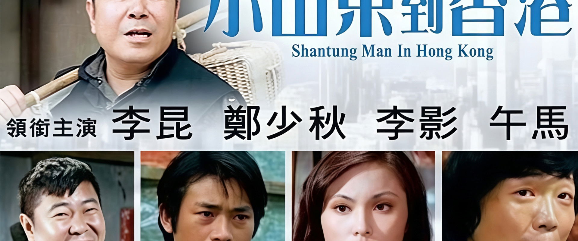 Shantung Man in Hong Kong's banner image