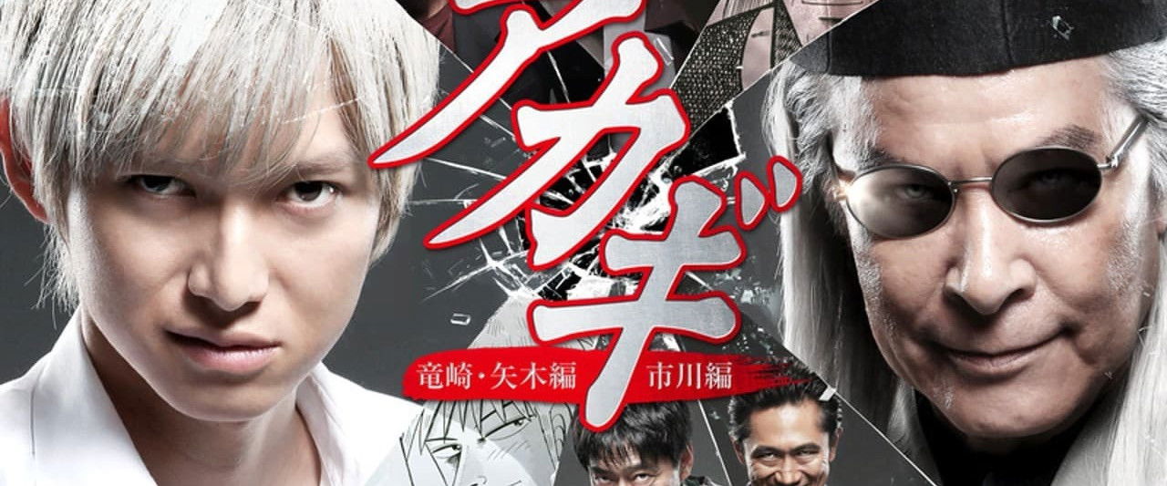 Akagi: Ryūzaki–Yagi hen / Ichikawa hen