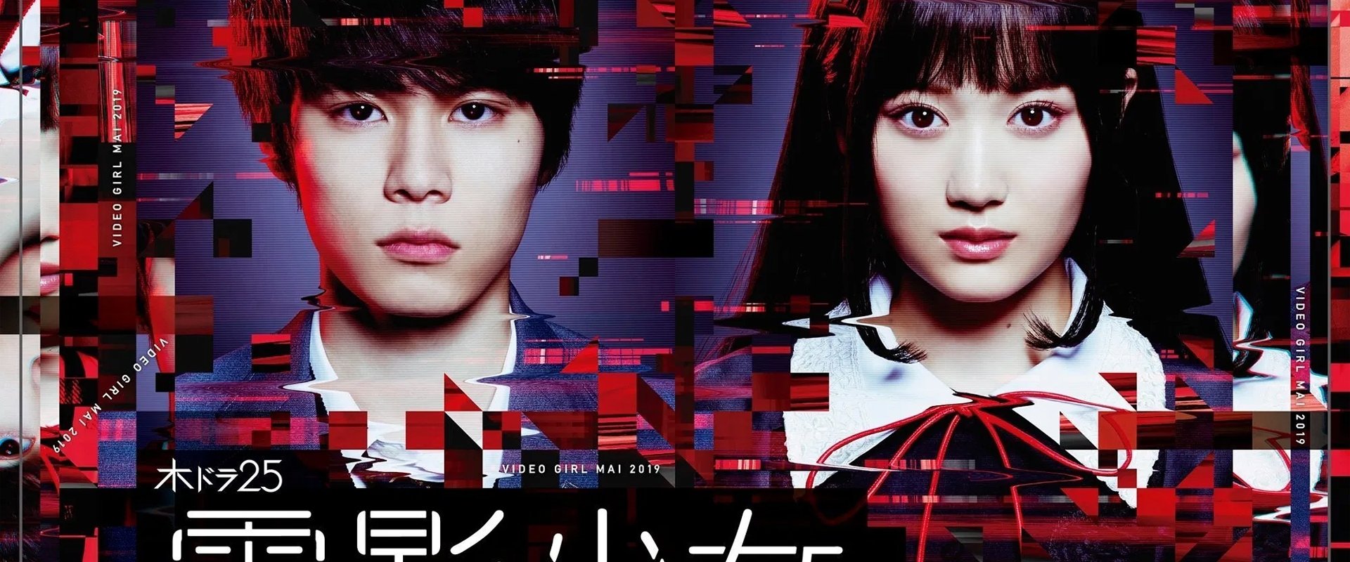 Denei Shojo: Video Girl Mai 2019