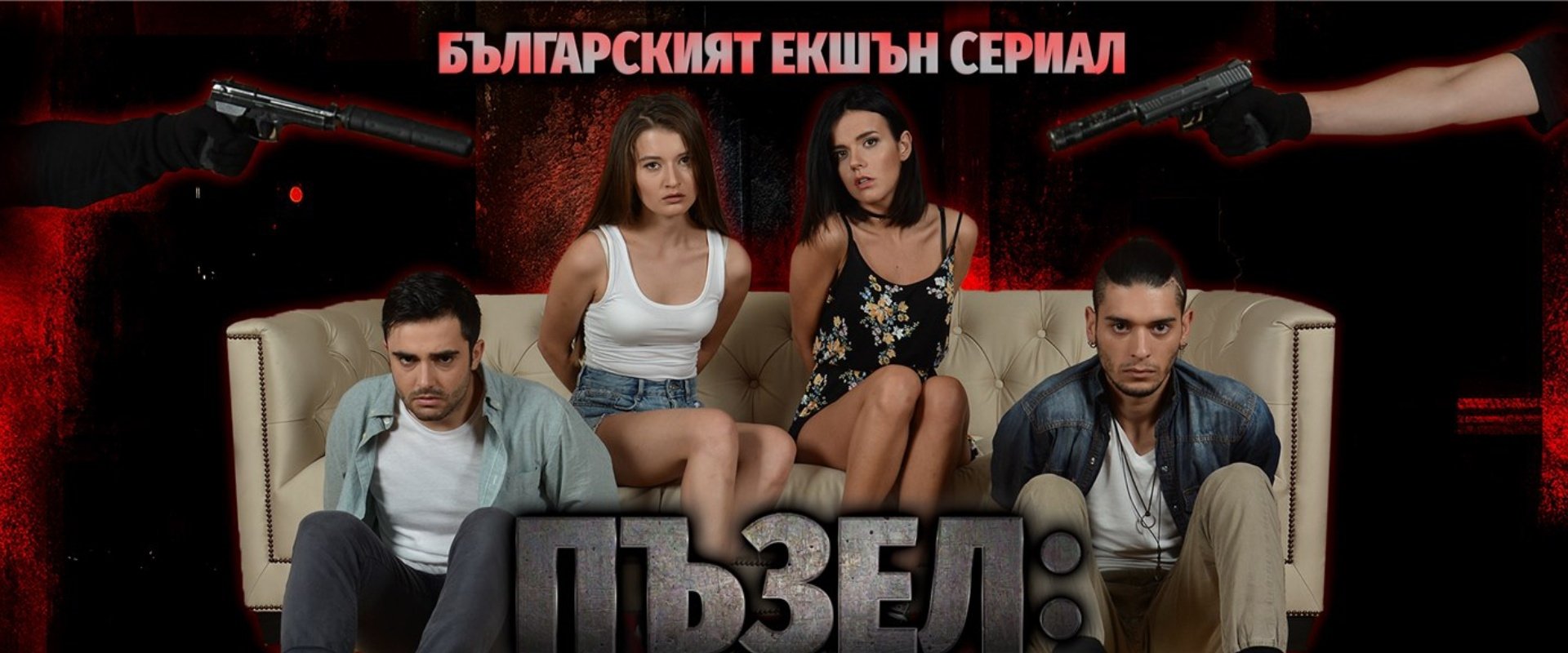 Puzzle: Kidnapped