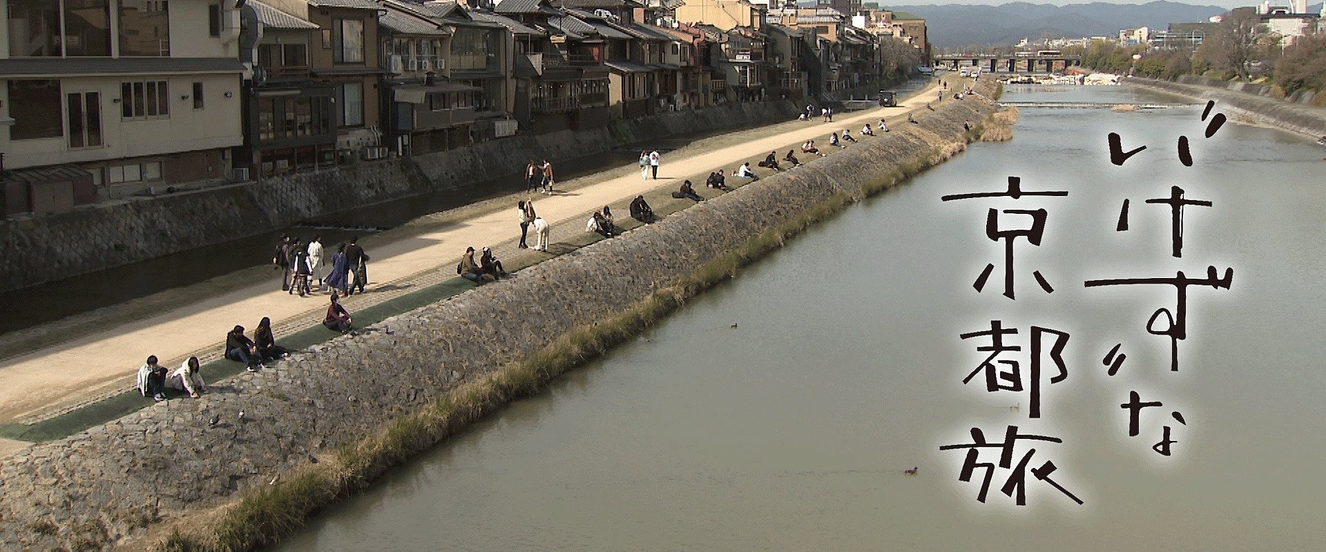 Unkind Introduction to Kyoto