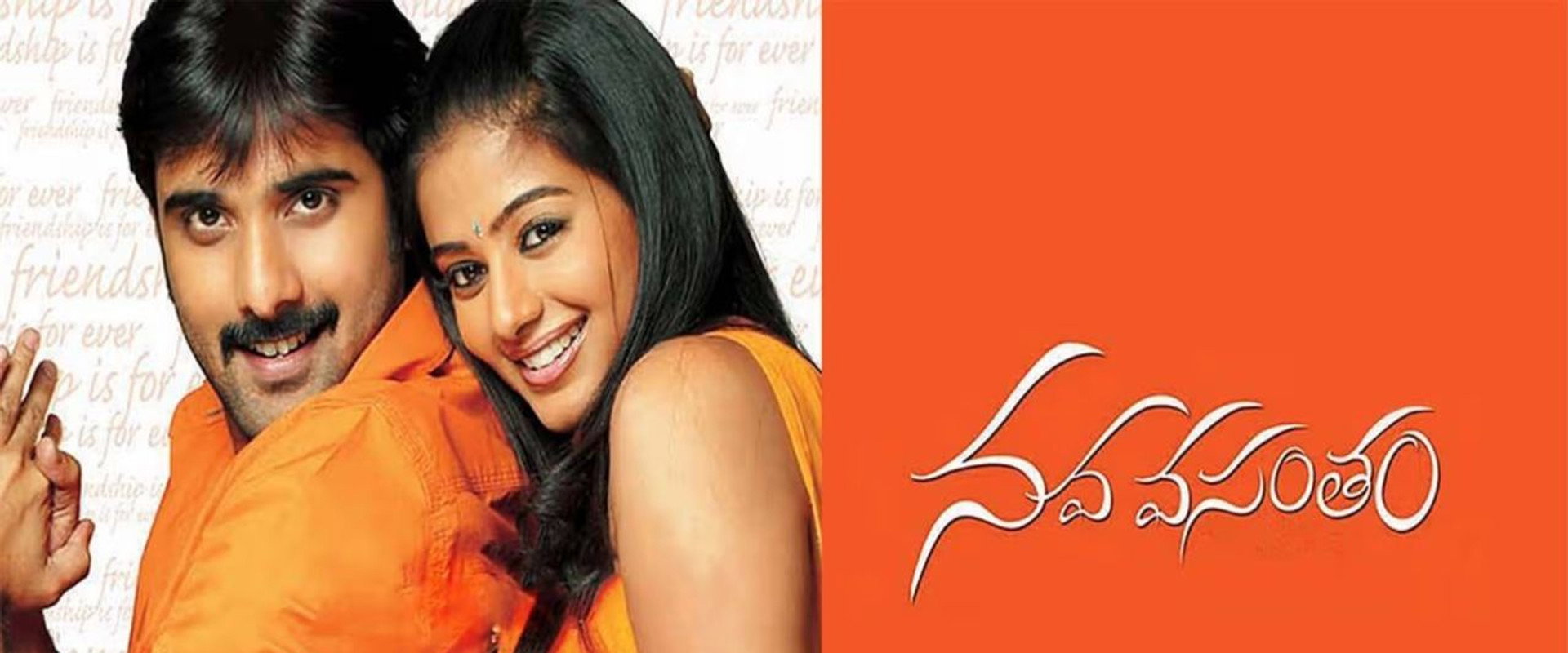 నవ వసంతం