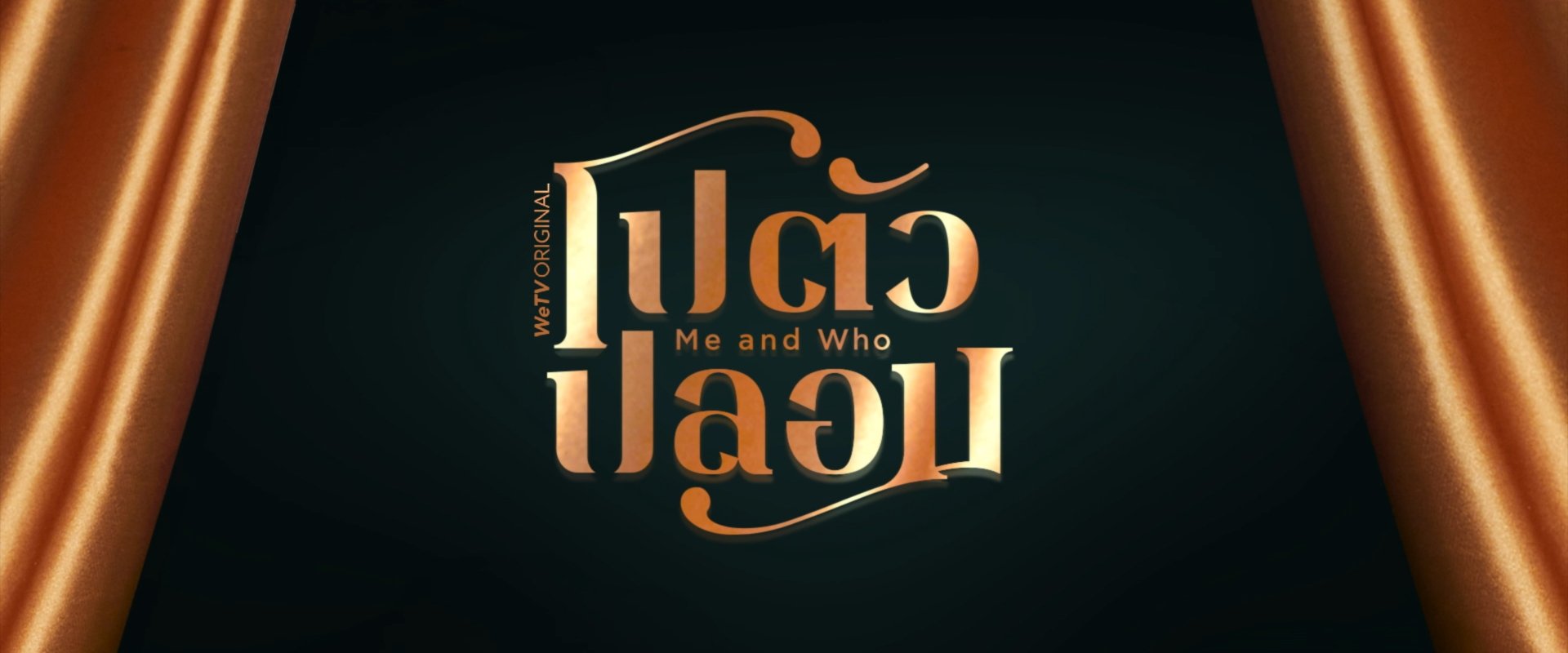 Me and Who