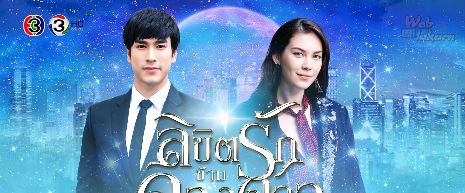 My Love From Another Star