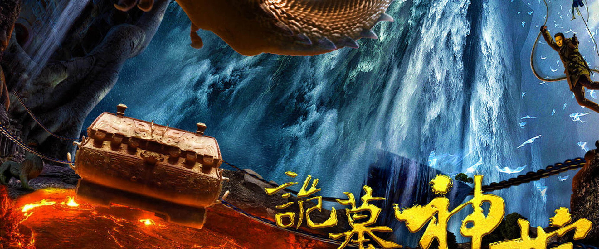 诡墓神棺's banner image