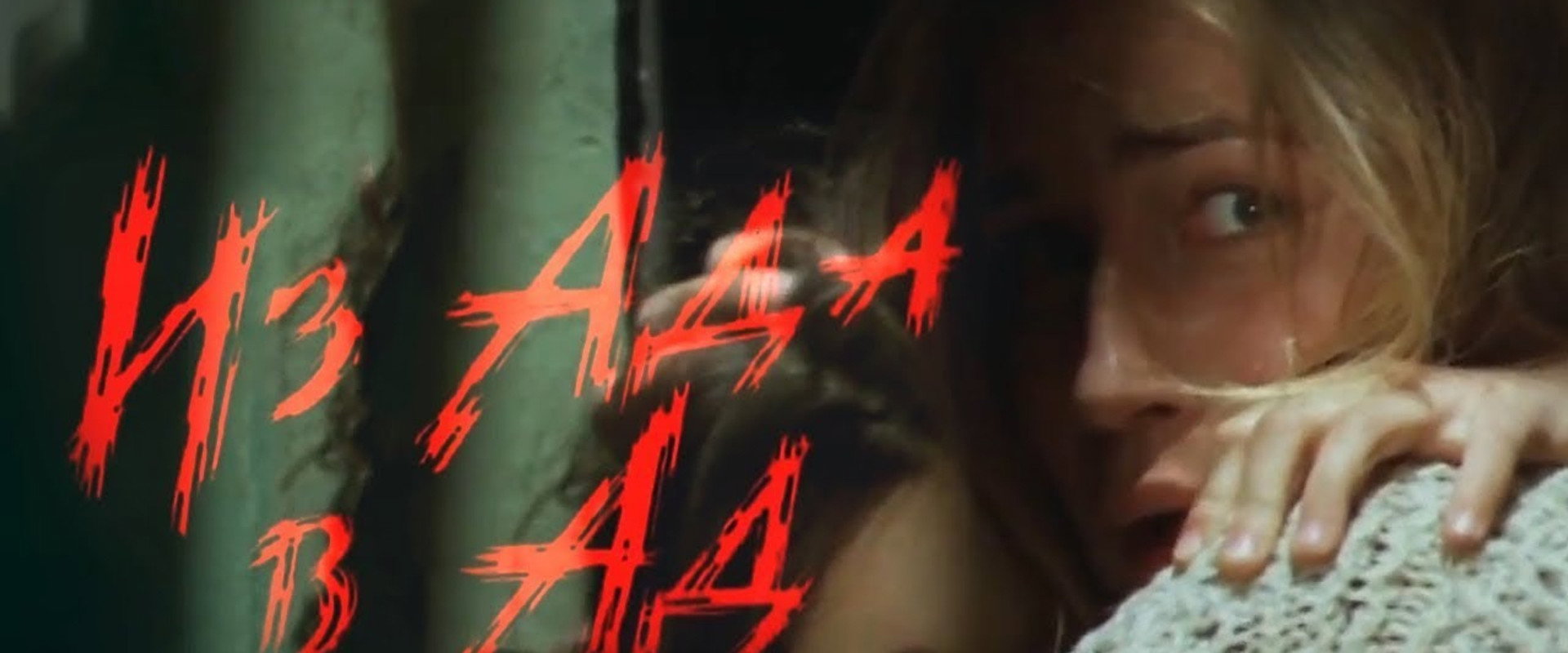From Hell to Hell's banner image