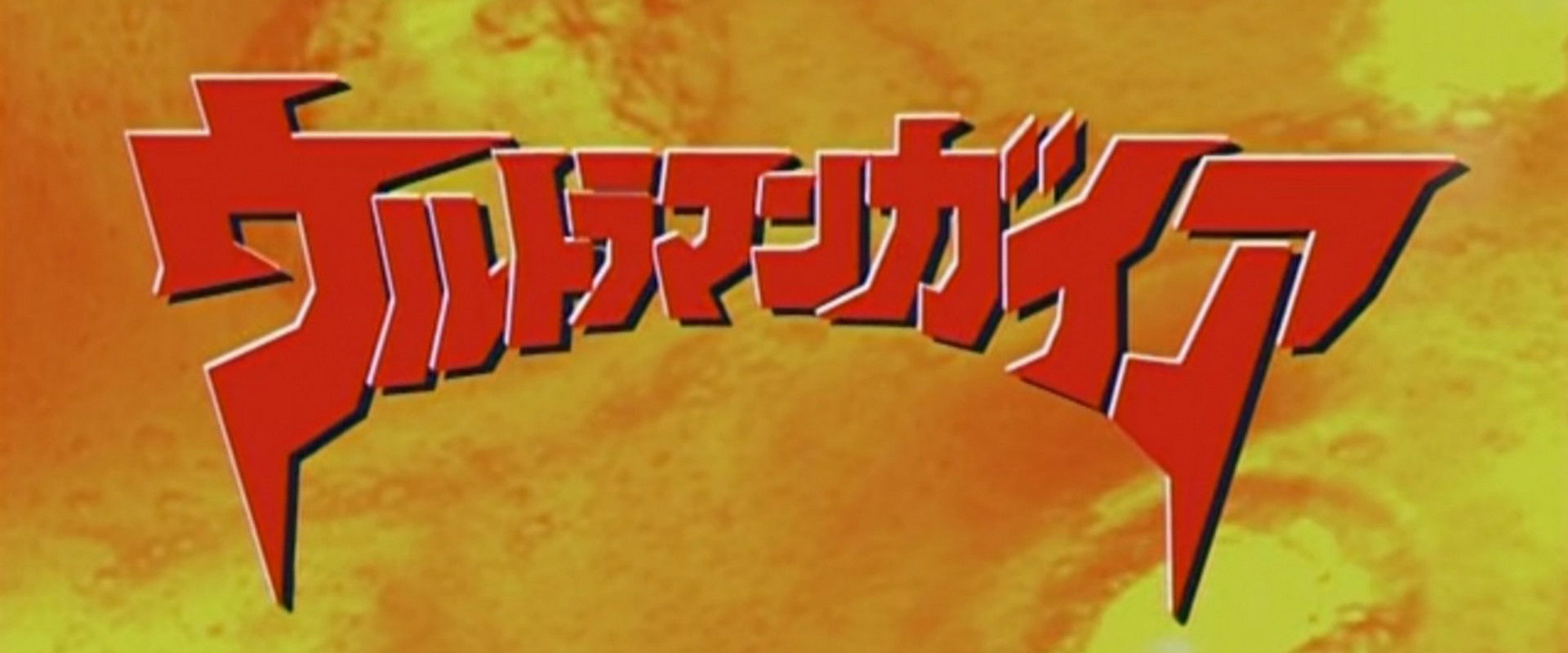 Ultraman Gaia: Once Again Gaia's banner image