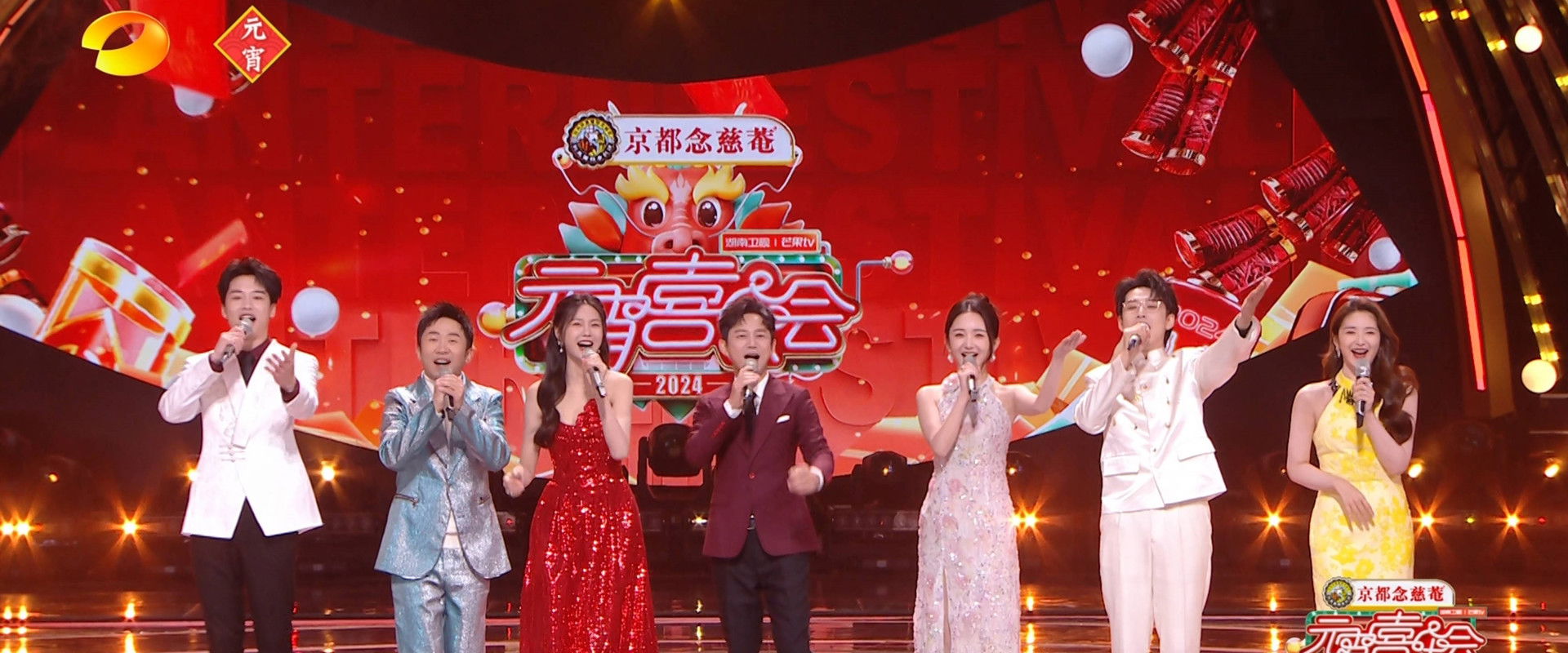 2024湖南卫视芒果TV元宵喜乐会's banner image