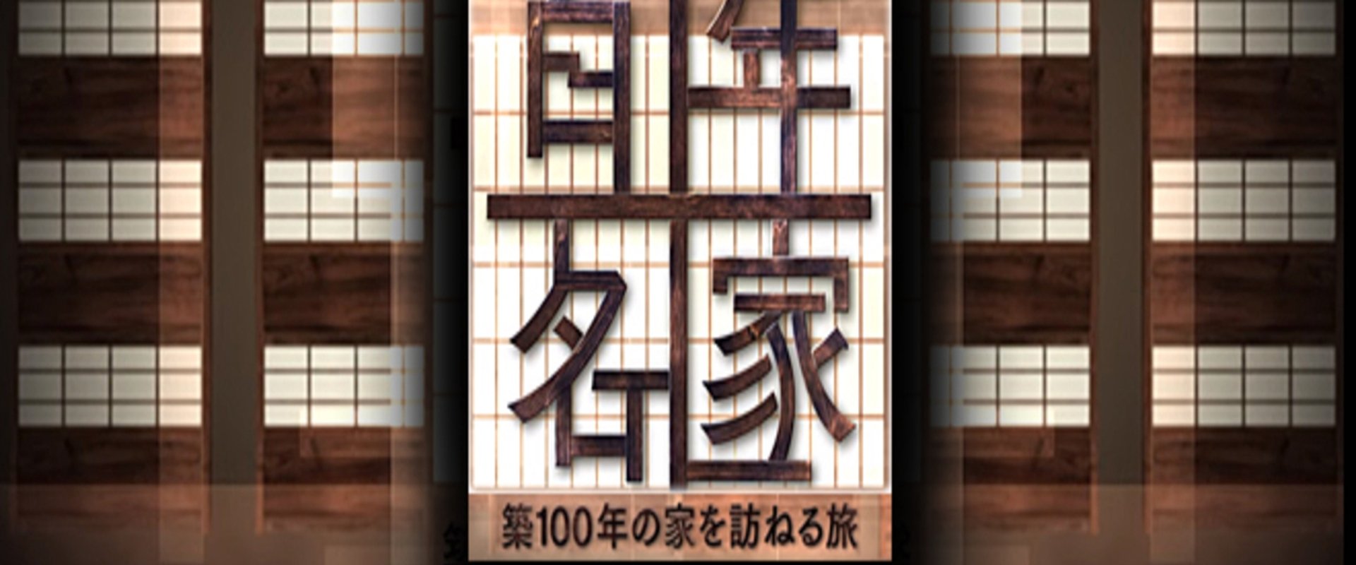 百年名家