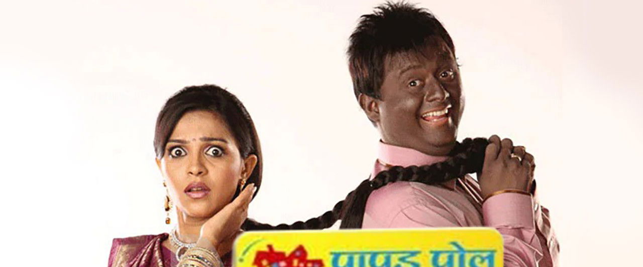 Papad Pol – Shahabuddin Rathod Ki Rangeen Duniya