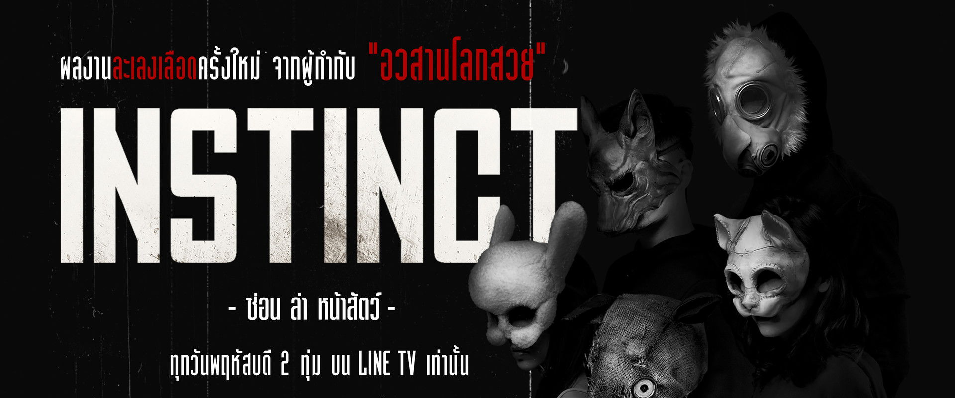 Instinct's banner image