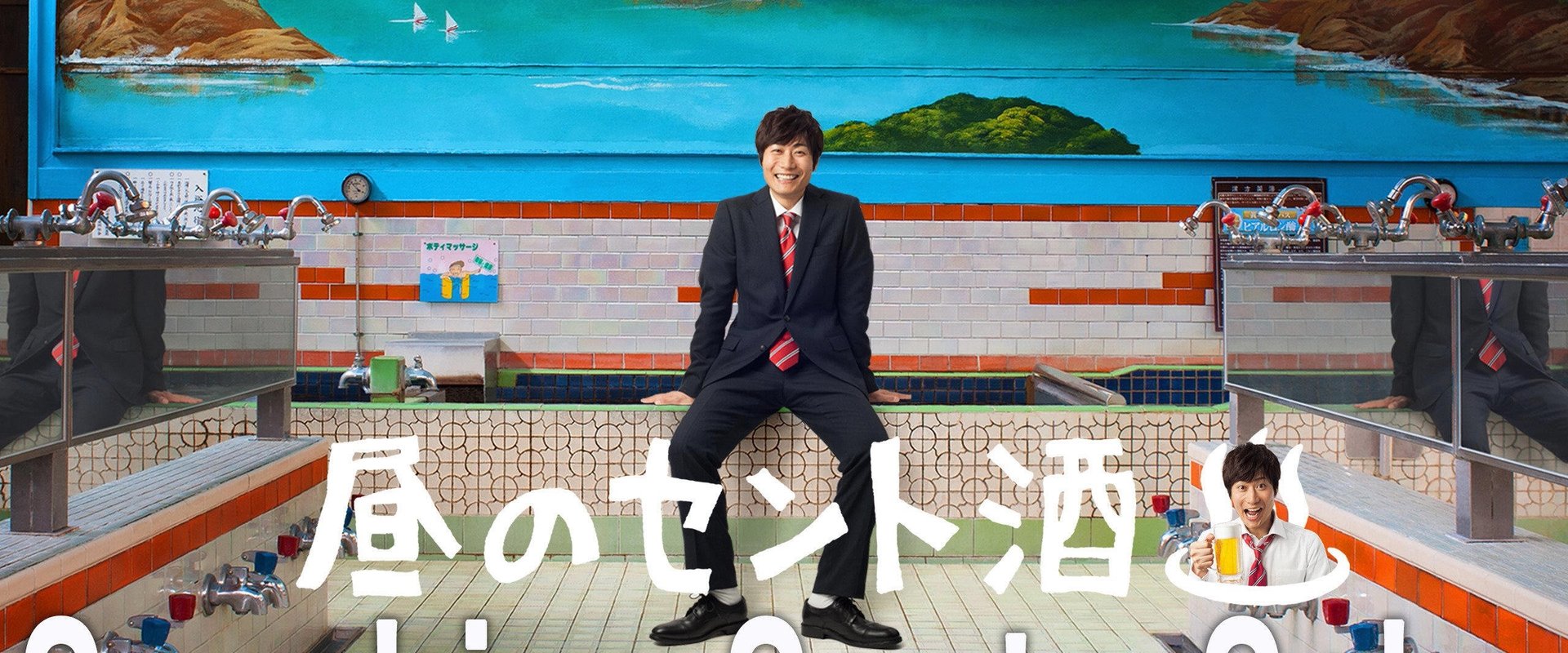 Hiru no Sento Zake