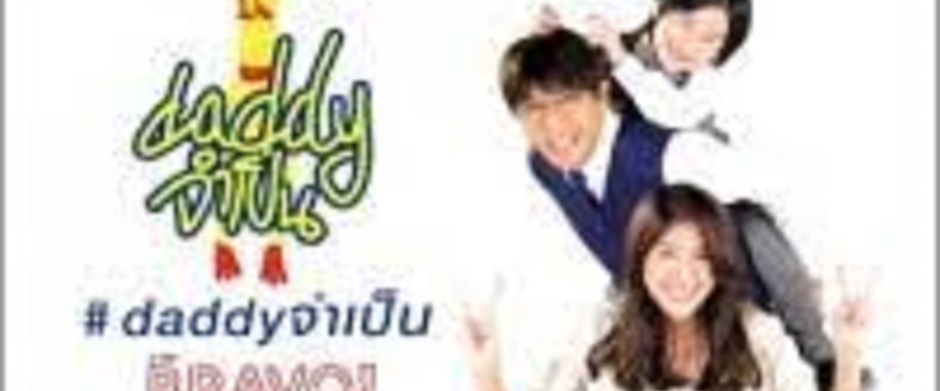 Love Rhythms the Series: Accidental Daddy