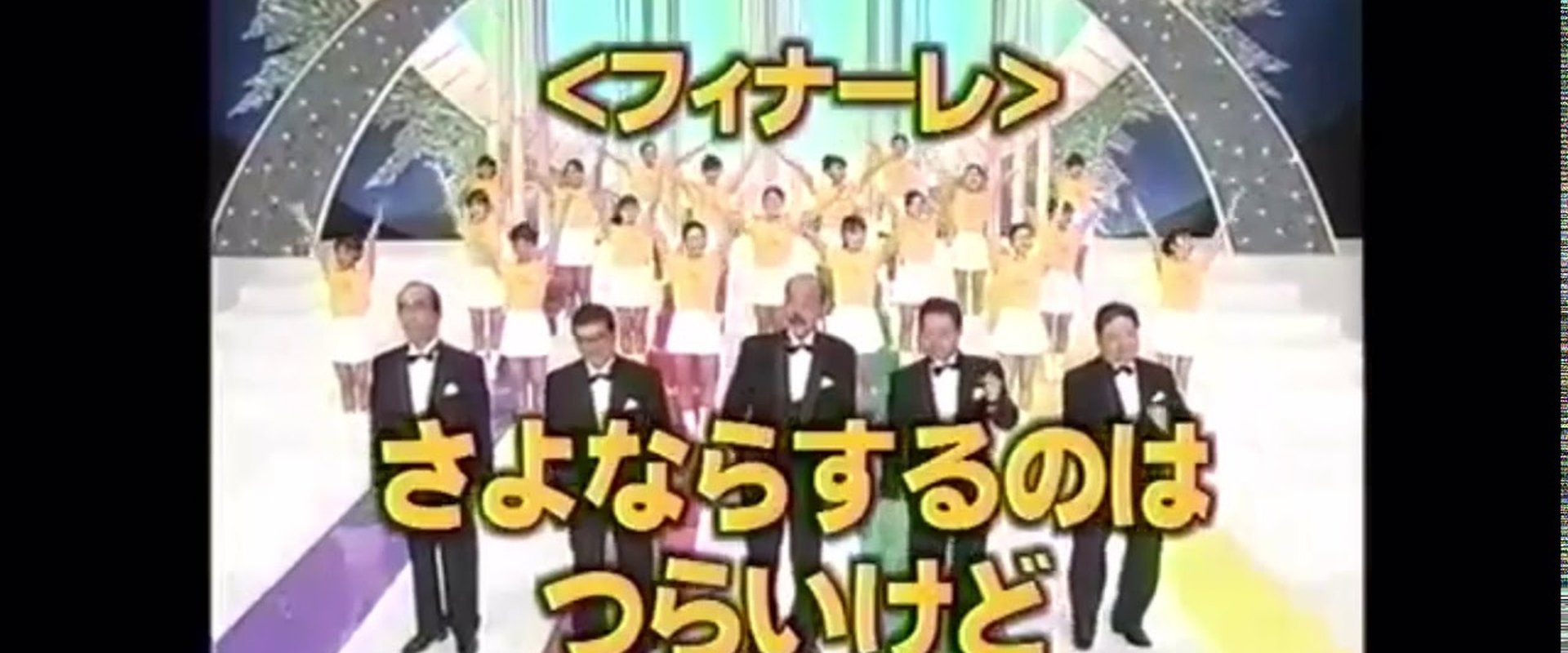 ドリフ大爆笑
