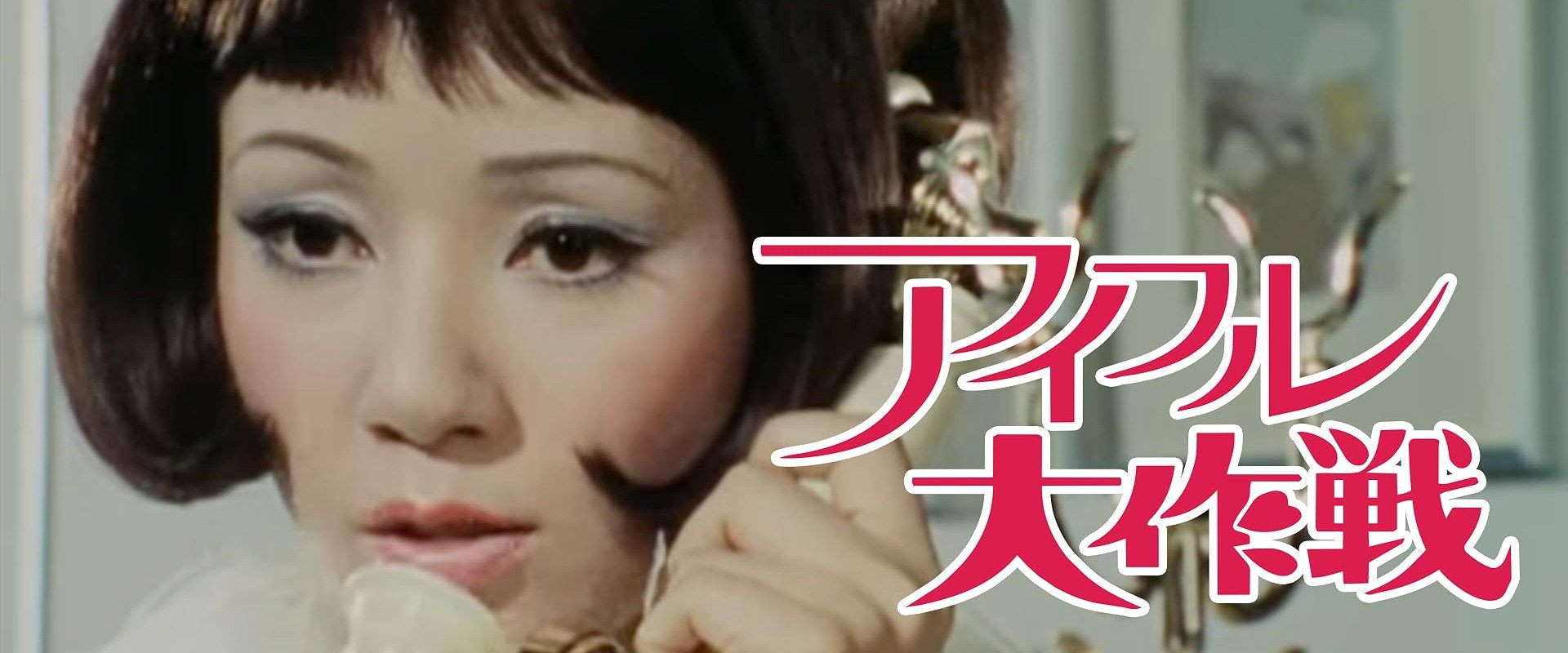 Eyeful Daisakusen's banner image