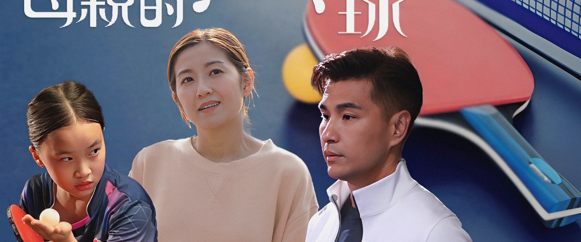 My Mom, My Ping Pong