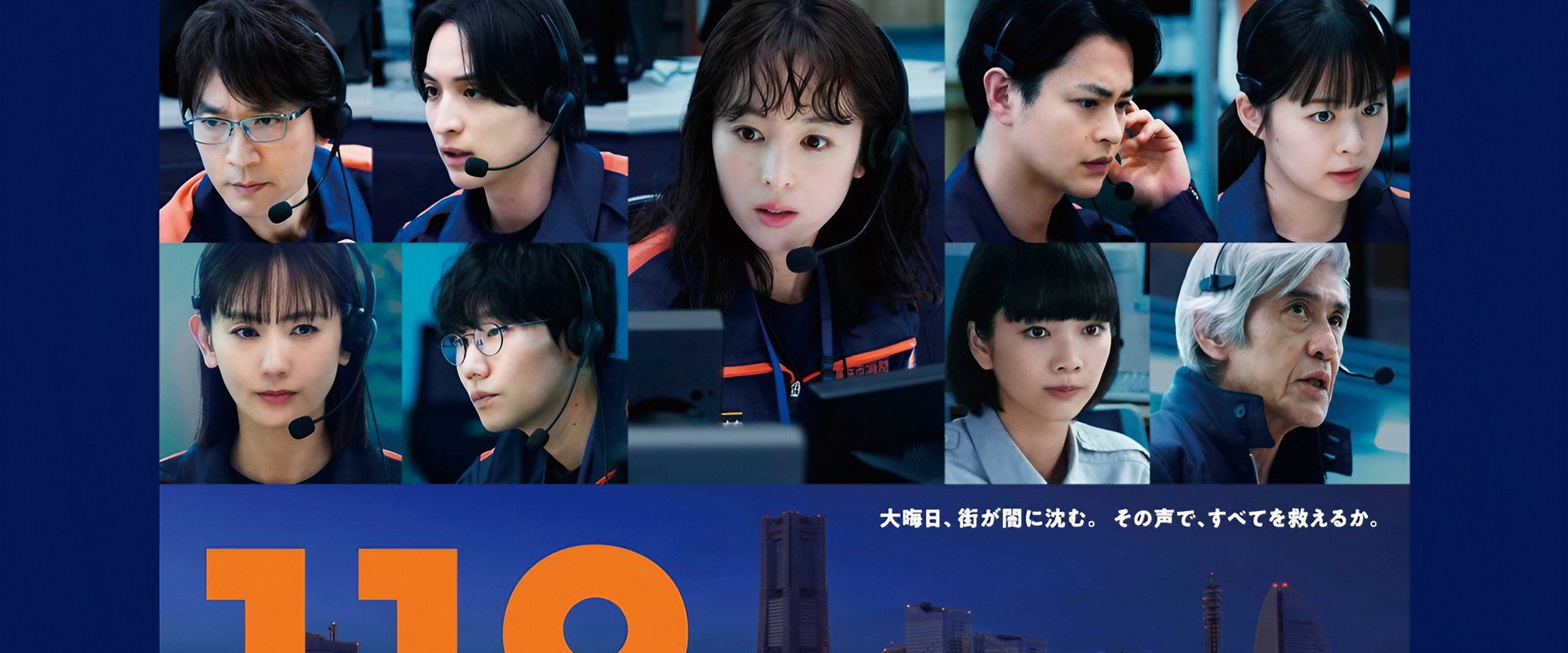 119紧急呼叫2026 横滨大停电