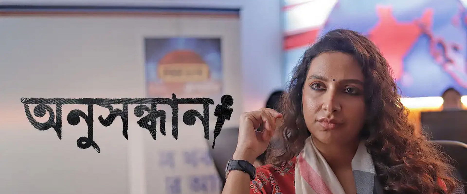 Anusandhan - The Search