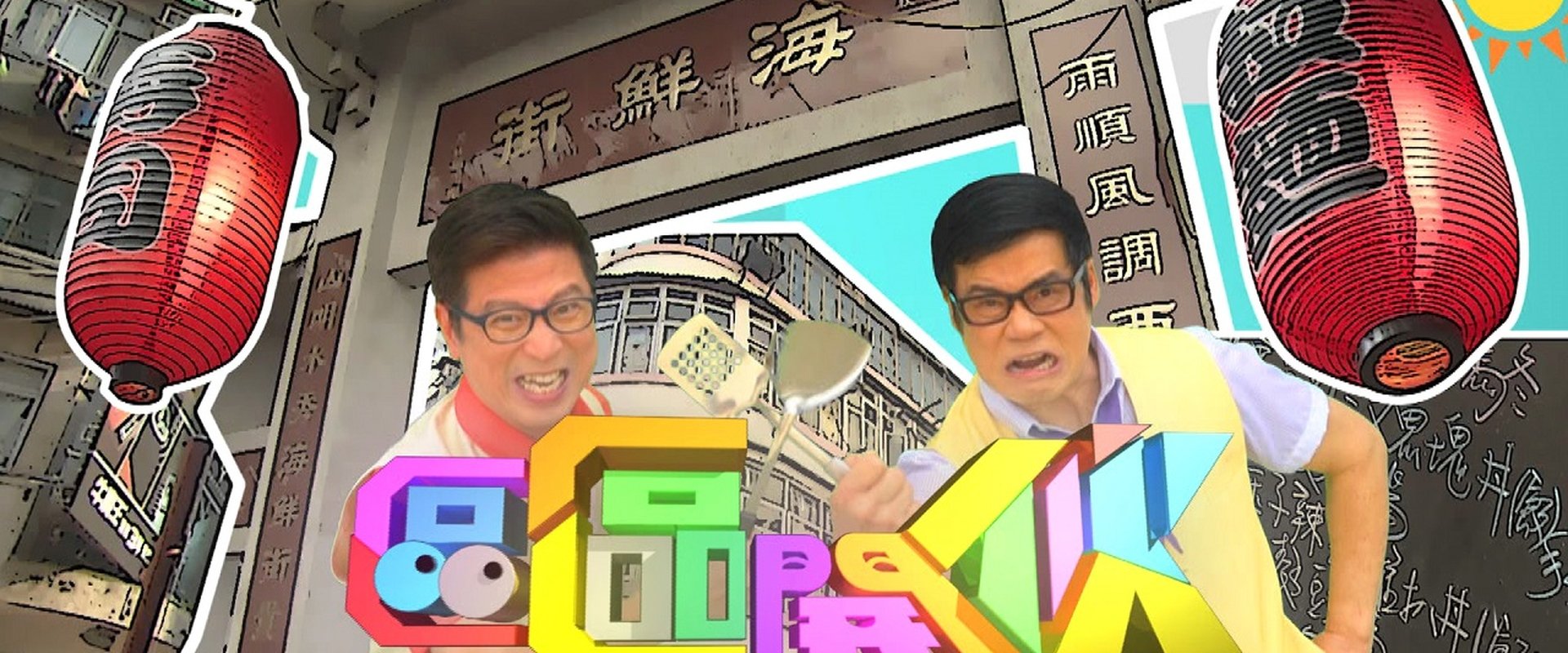 Chow HK Block to Block