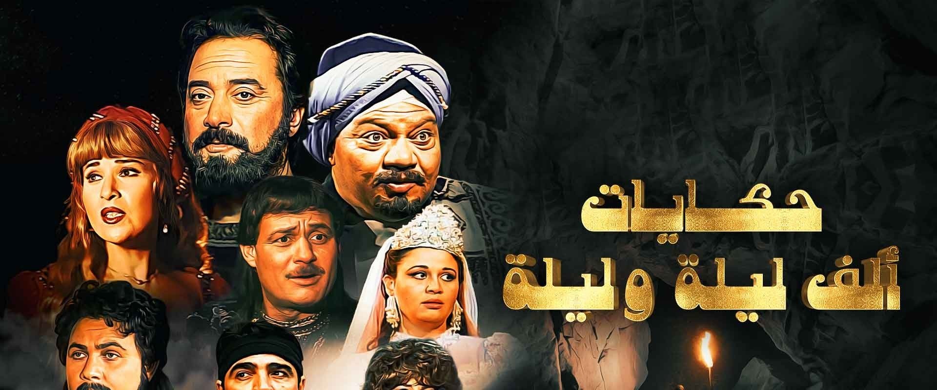 One Thousand and One Nights: Ali Baba and the Forty Thieves