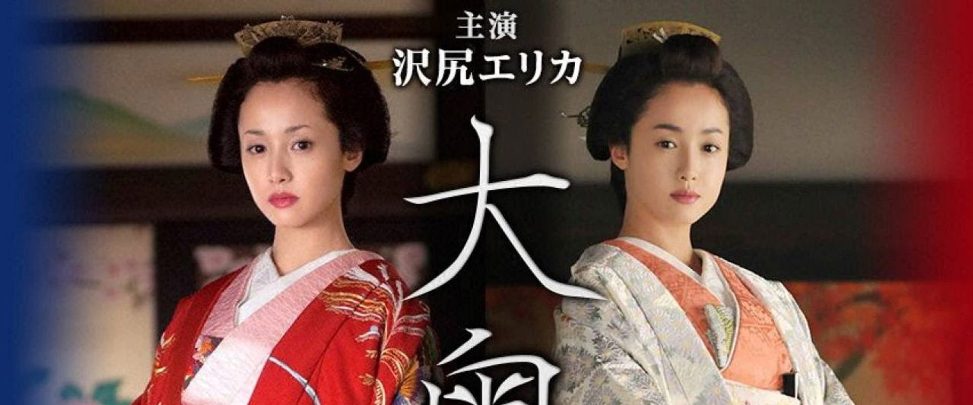 Ooku: Saikyou no Onna / Higeki no Shimai's banner image