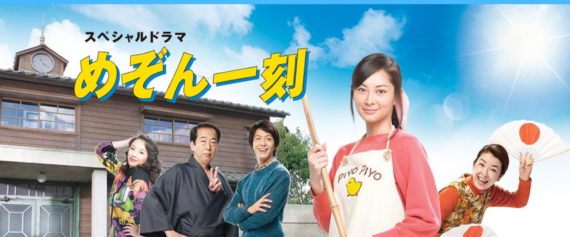 相聚一刻 浪人篇