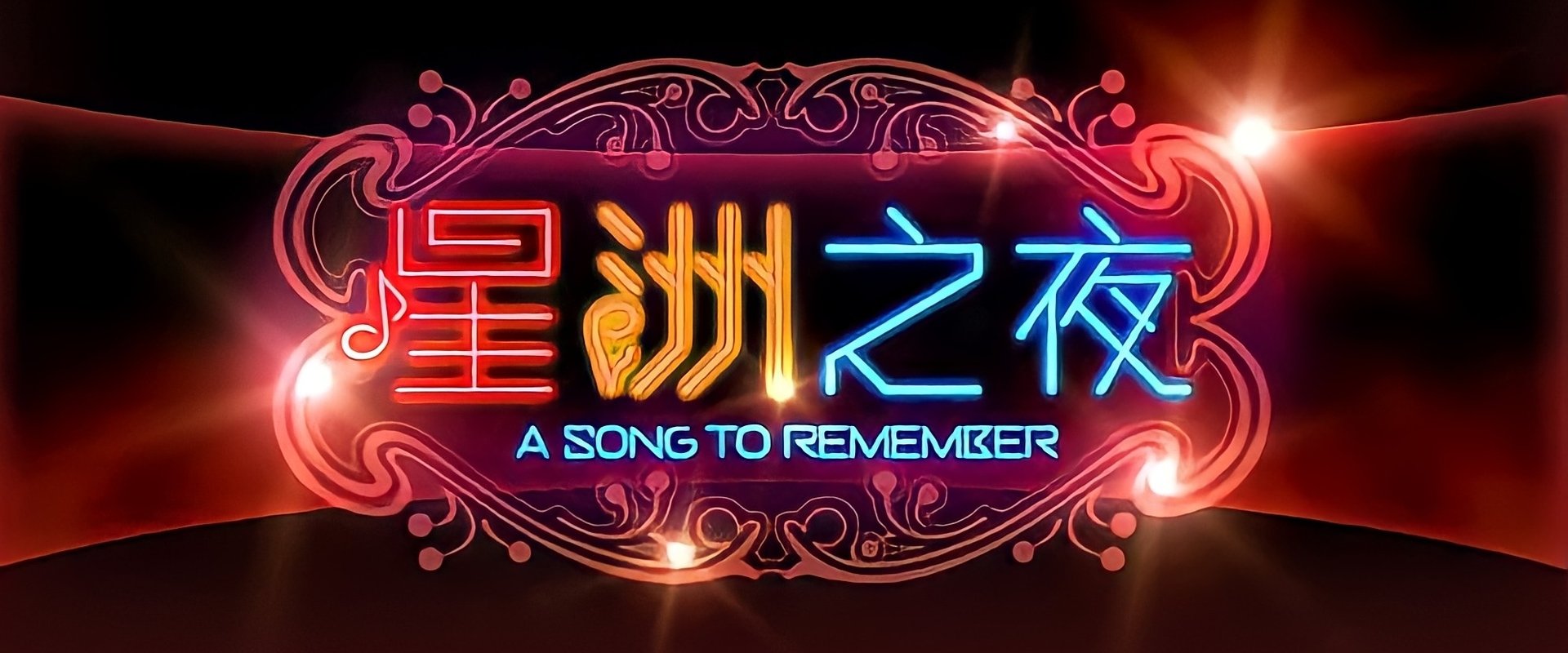 A Song to Remember