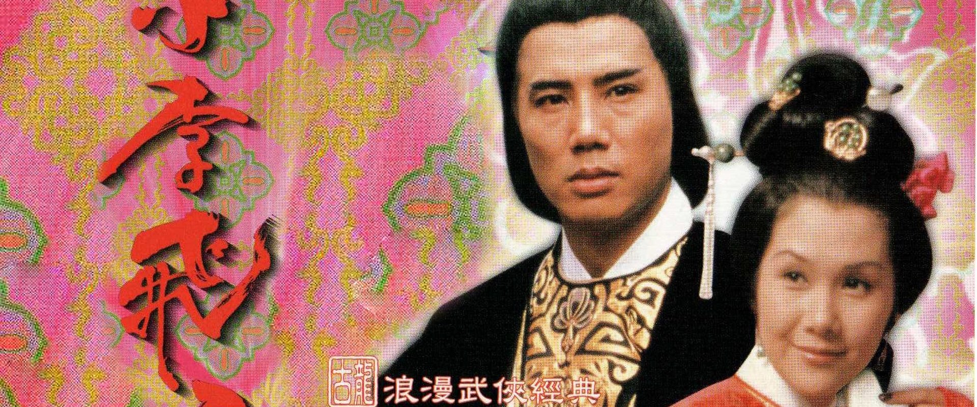 The Romantic Swordsman