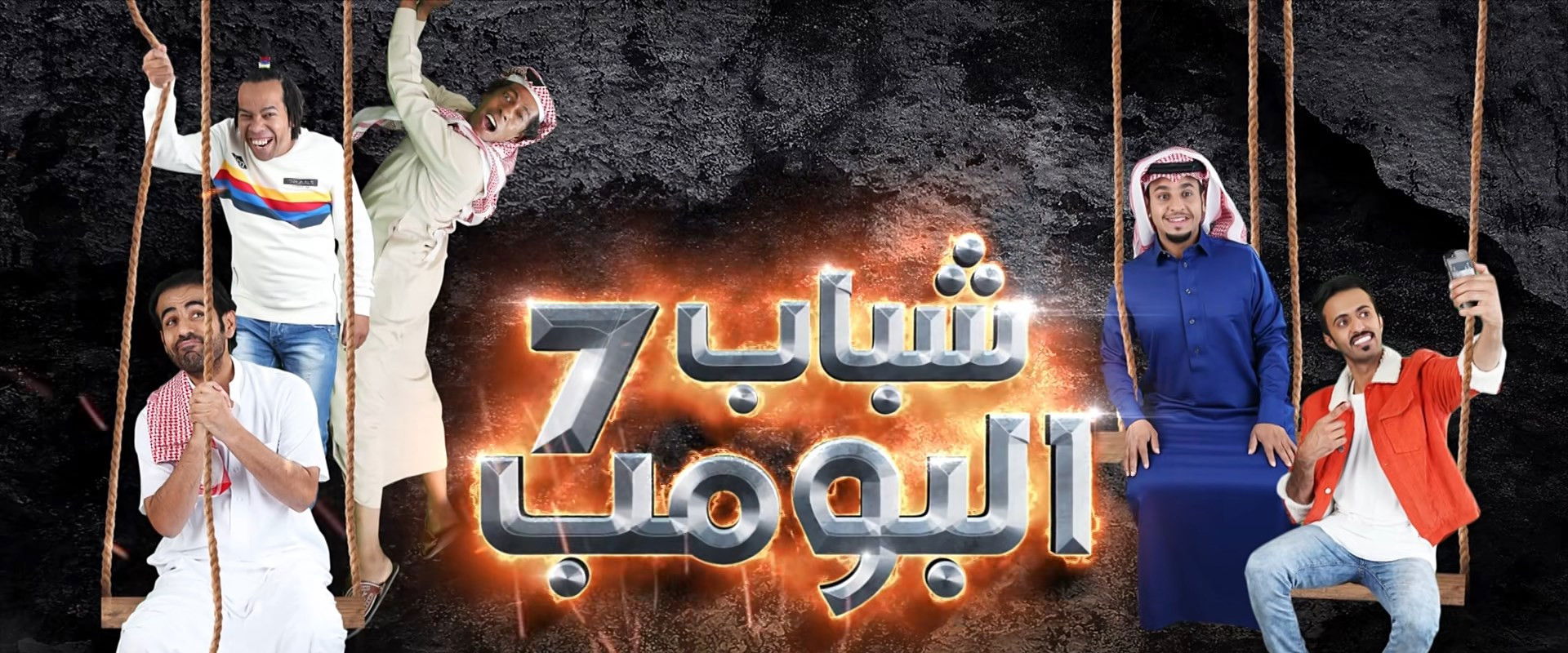 Shabab Al Bomb's banner image