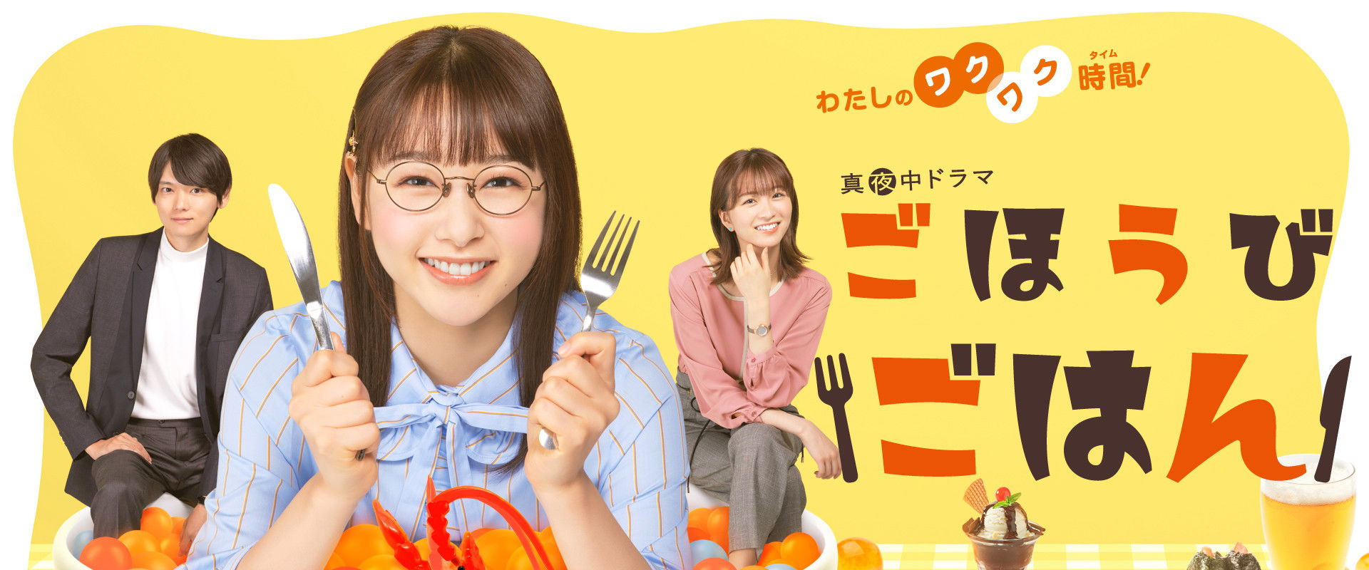 Gohōbi gohan's banner image