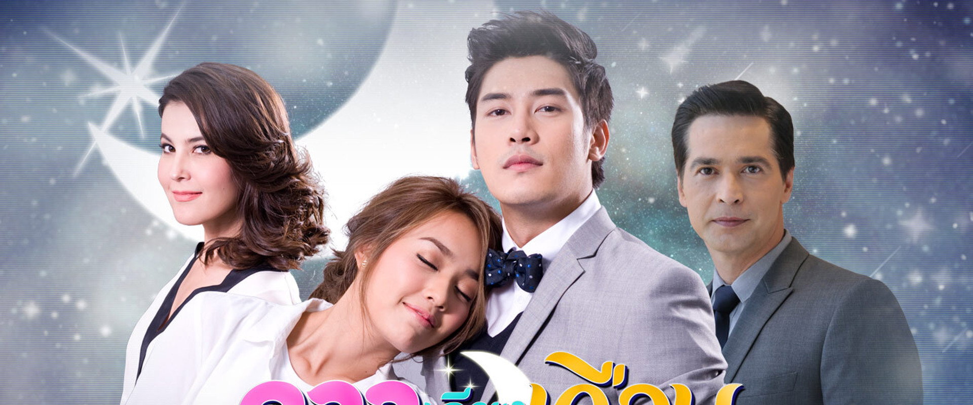 ดาวเคียงเดือน