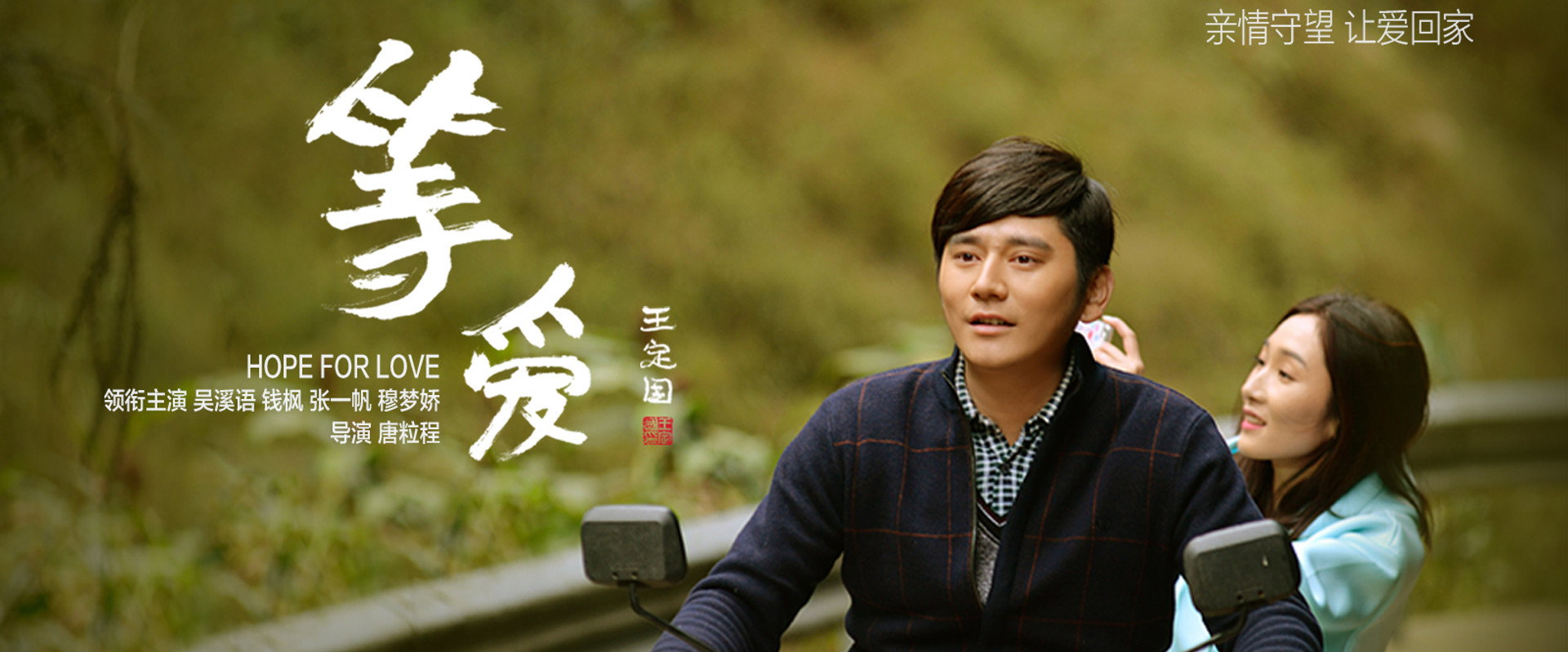 Hope For Love's banner image