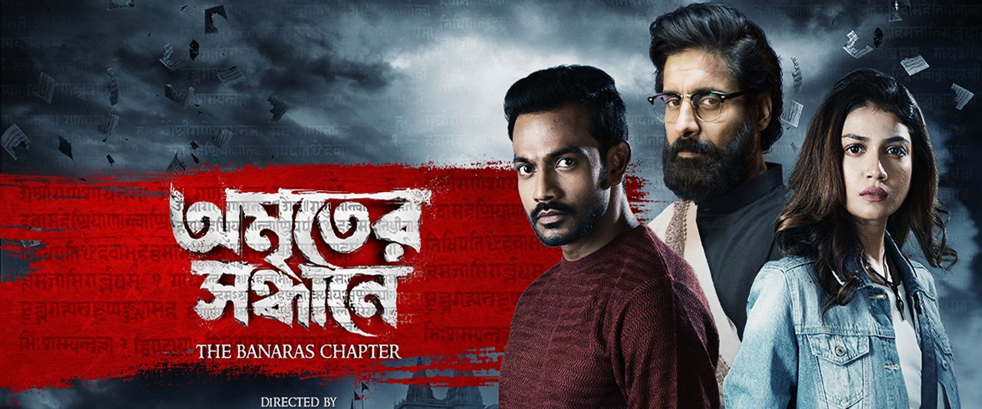 Amriter Sandhane - The Banaras Chapter's banner image