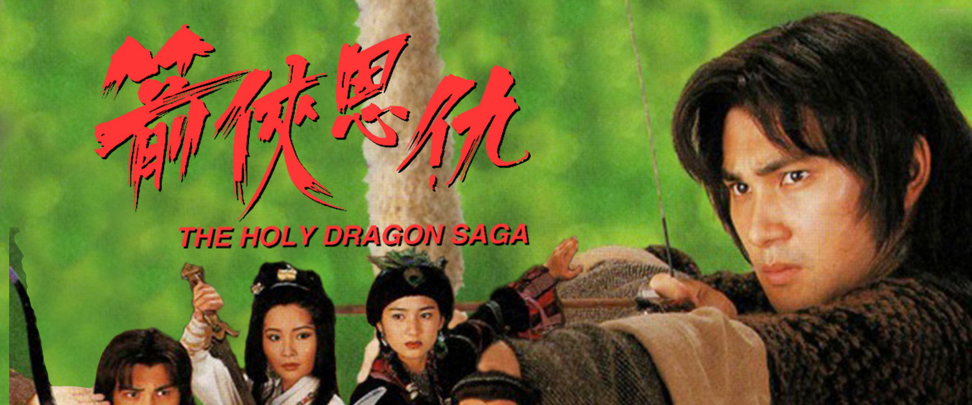 The Holy Dragon Saga's banner image