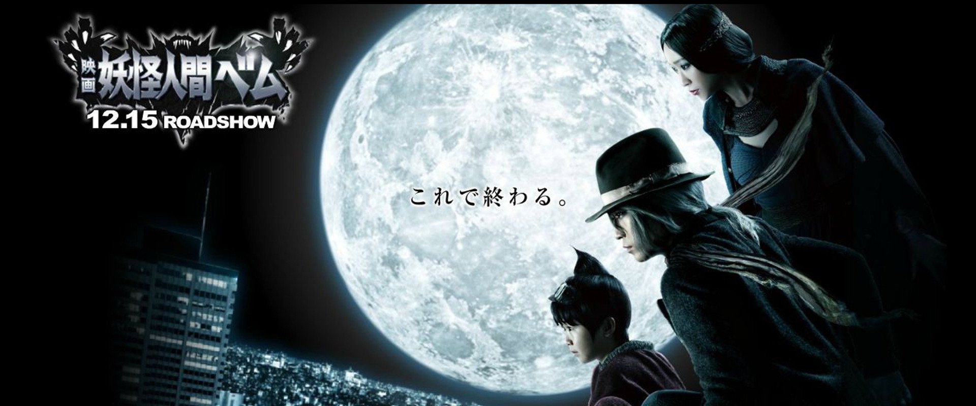 Humanoid Monster, Bem's banner image
