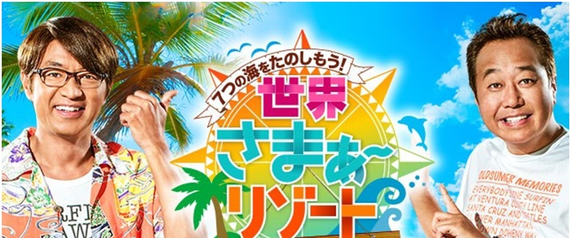 Sekai Summer Resort