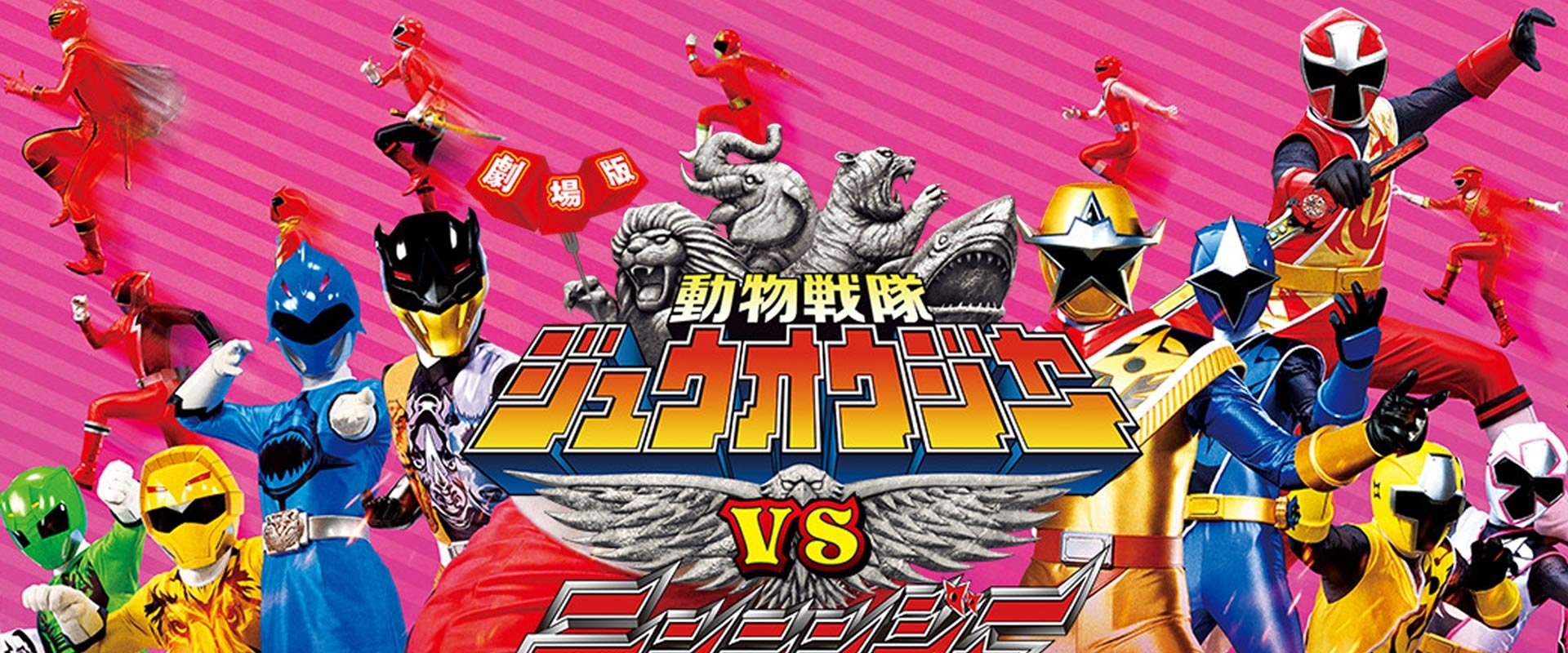 Doubutsu Sentai Zyuohger vs. Ninninger the Movie: Super Sentai's Message from the Future
