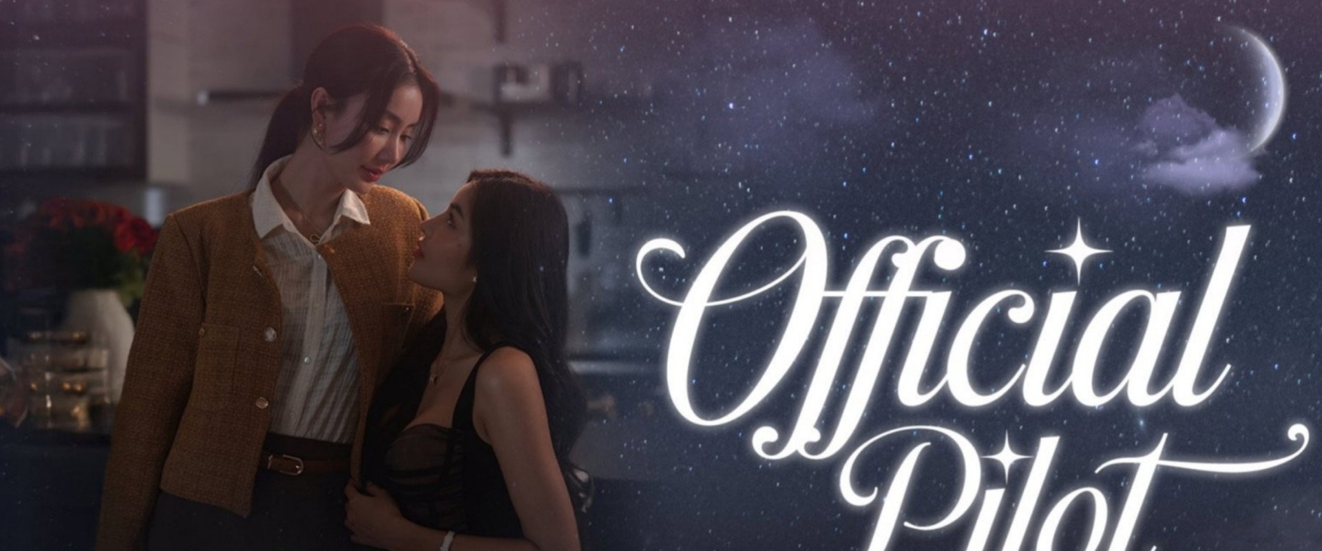 ใต้เงาจันทรา