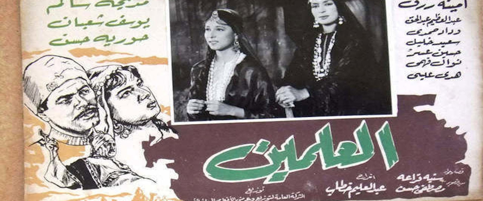 العلمين