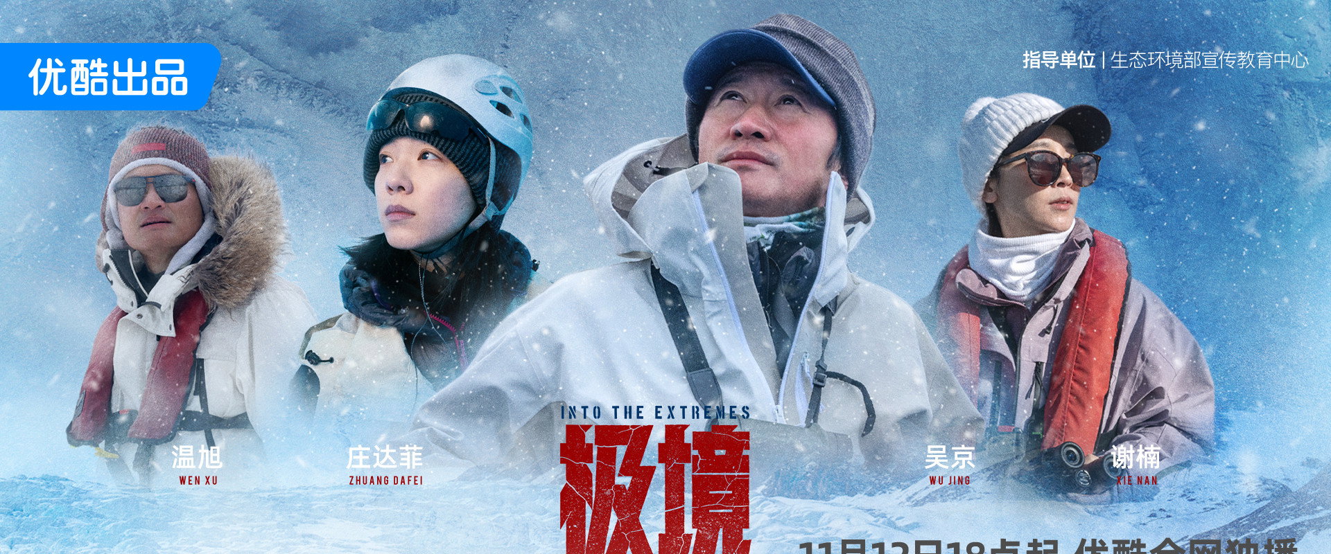 极境：冰川之上's banner image