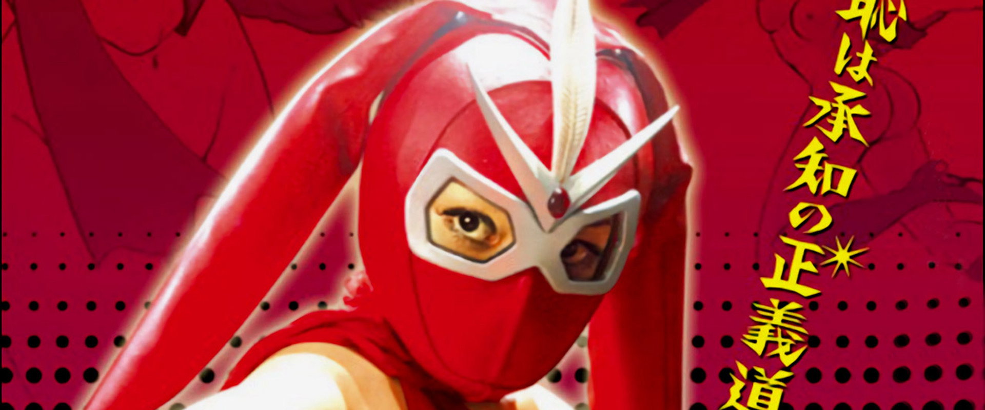 Kekko Kamen: The MGF Strikes Back's banner image