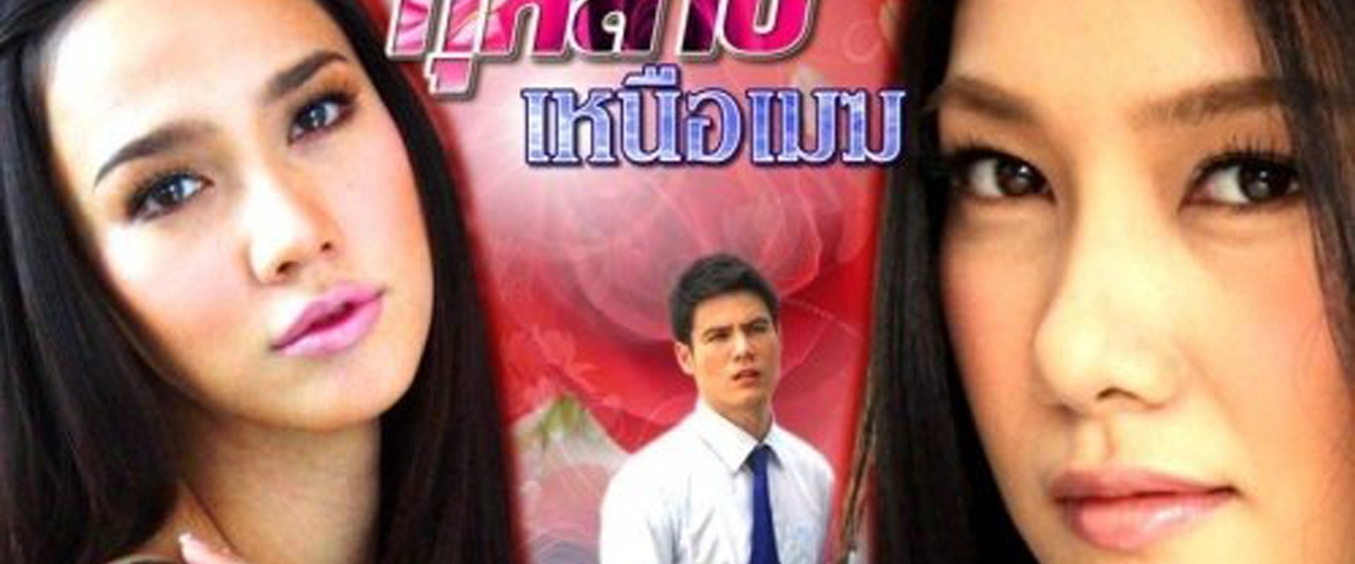 Temptation of the Roses