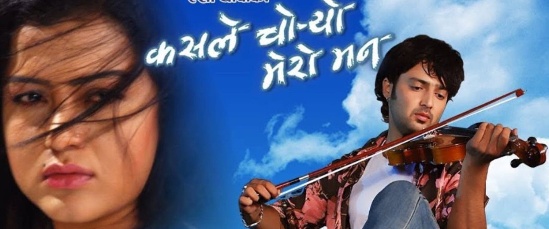 Kasle Choryo Mero Mann's banner image