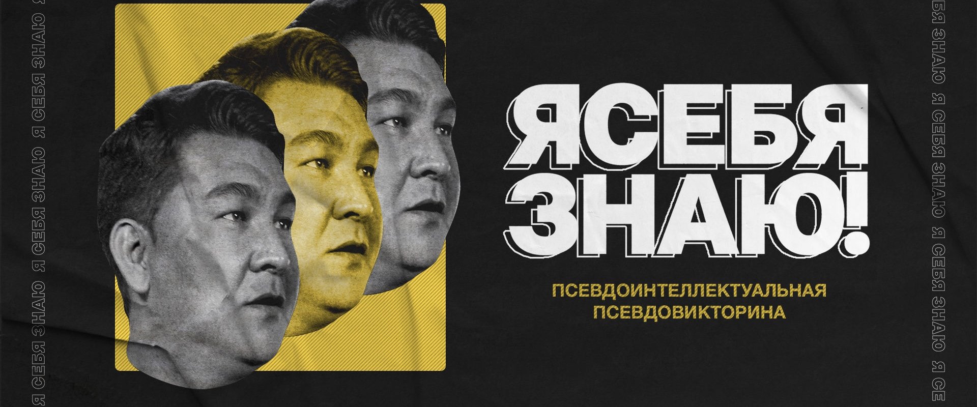 Я себя знаю!